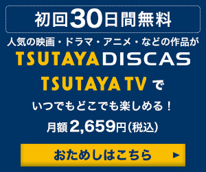 TSUTAYA TV